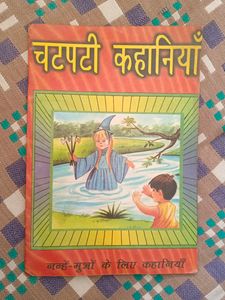 चटपटी कहानियां