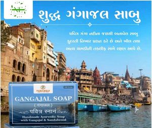Gangajal Ayurvedic Soap
