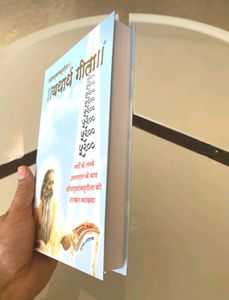 Bhagwat Geeta