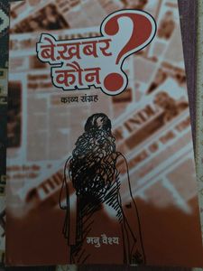 Kalam Ke Parinde - Hindi Poetry Collection