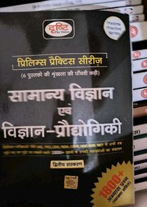 UPSC COMBO 18 Books In Hindi Drishti IAS