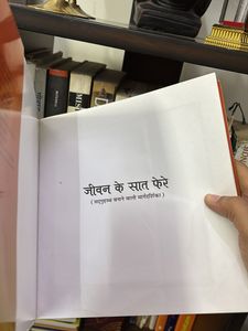 जीवन के साथ फेरे  BOOK