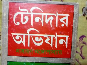Tenida Abhiyan by Narayan Gangopadhyay