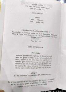 Jarasandha Rachanabli Six Books Set