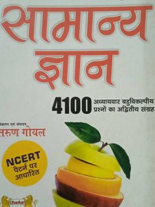 Samanya Gyan Book