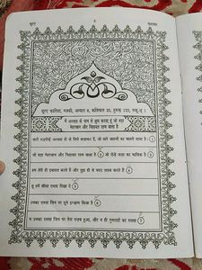 Para 1 (Alif Laam Meem) In Hindi (me), Quran