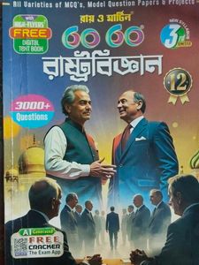 Political Science Bengali Book:Class 12 semester3