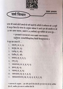 Class 9 And 10 - Sanskrit Grammar