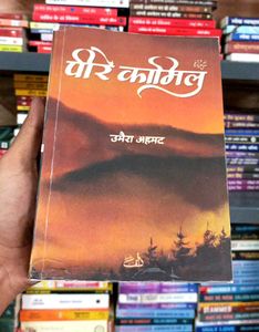 Peer e Kamil by Umera Ahmed