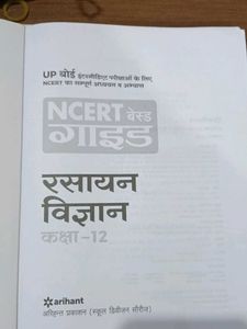NCERT रसायन विज्ञान कक्षा-12