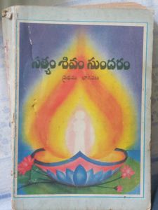 Satyan Sivam Sundaram Telugu Books(4 Parts)