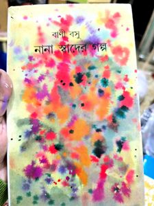 Nana Swader Galpo by Bani Basu