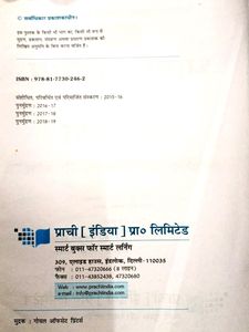 भाषा अधिगम एवं व्याकरण Bhasha Adhigam Evam Vyakara