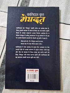 Meghdoot by Kalidas