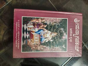 Srimad Bhagavatam - Kannada