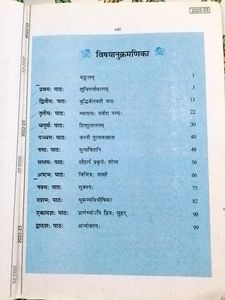 NCERT Class 11th Sanskrit Book (Shemushi)