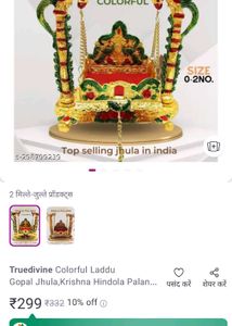 Laddu Gopal Jhula