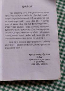 Sahitya Deepti +2 Odia Textbook