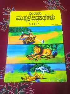 Kannada Children Story Book With Pictures