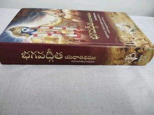 Bhagavathi Geeta In Telugu - New