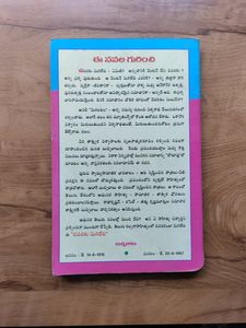 చివరికు మిగిలేది Telugubook