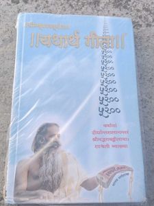 Yatharth Geeta - Holy Book