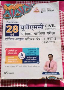 UPSC Civil Services Exam Prep Book By Mrunal Patel