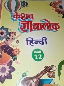 Keshav Zanalok Hindi - Class 12