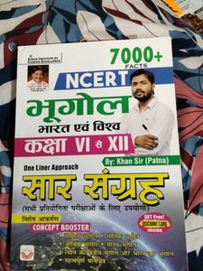 NCERT सार संग्रह