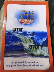 Gyan Ganga