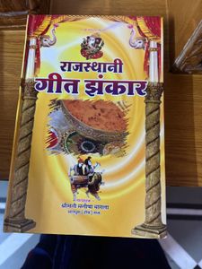 Rajasthani Geet Jhankar