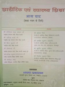 शरीरिक एवं स्वास्थ्य शिक्षा Class 9th