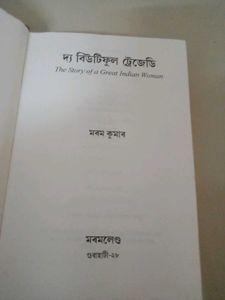 The Beautiful Tragedy