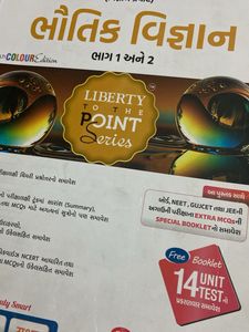 ધોરણ 12 ભૌતિક વિજ્ઞાન