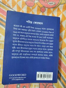 Quran Bengali Translated