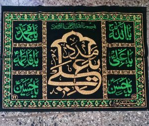 Islamic Panjtan Pak Names On Fabric For Wall Decor