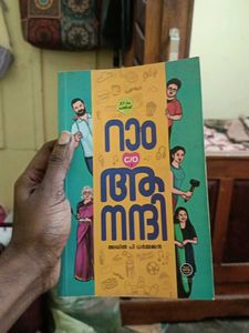 Ram C/O Anandhi Novel