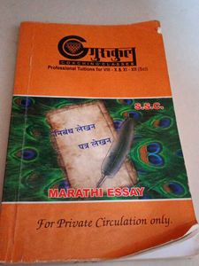 Marathi Essay SSC