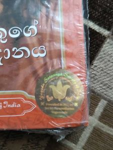 Autobiography Of A Yogi (Sinhala)