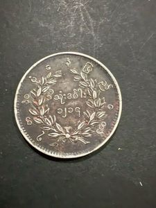 1 Kyat Burma Silver Coin Rare