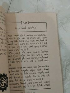 antar dwar by doctor chandrkant maheta