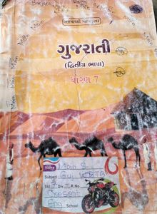 Gujarati Textbook STD 7 Gujarat State Board