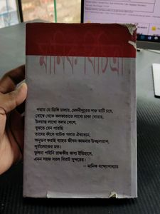 Bengali Book - Manik Bichitra