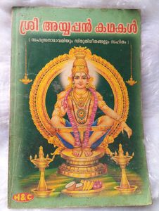 ഗുരുവായൂർ മാഹാത്മ്യം