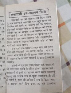 Ekadashi Brat Katha