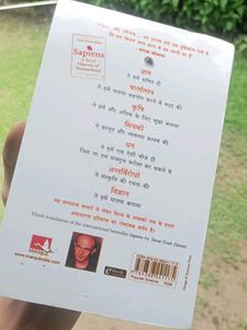 Sapiens Hindi Edition