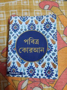 Quran Bengali Translated