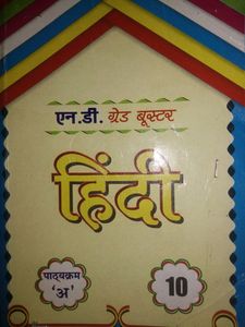 Hindi Guide For Class 10th CBSE