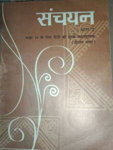 "Sanchayan Bhag 2" Hindi Textbook for Class 10