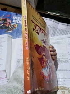 Gpsc Gujrat Culture Book